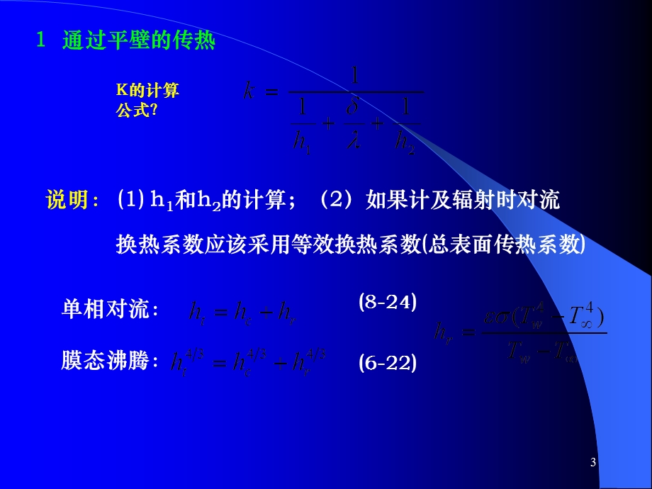 传热学第九章改.ppt_第3页