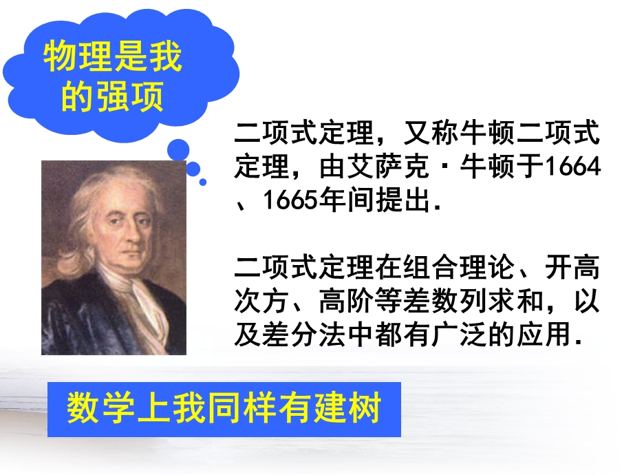 二项式定理(PPT课件).ppt_第2页