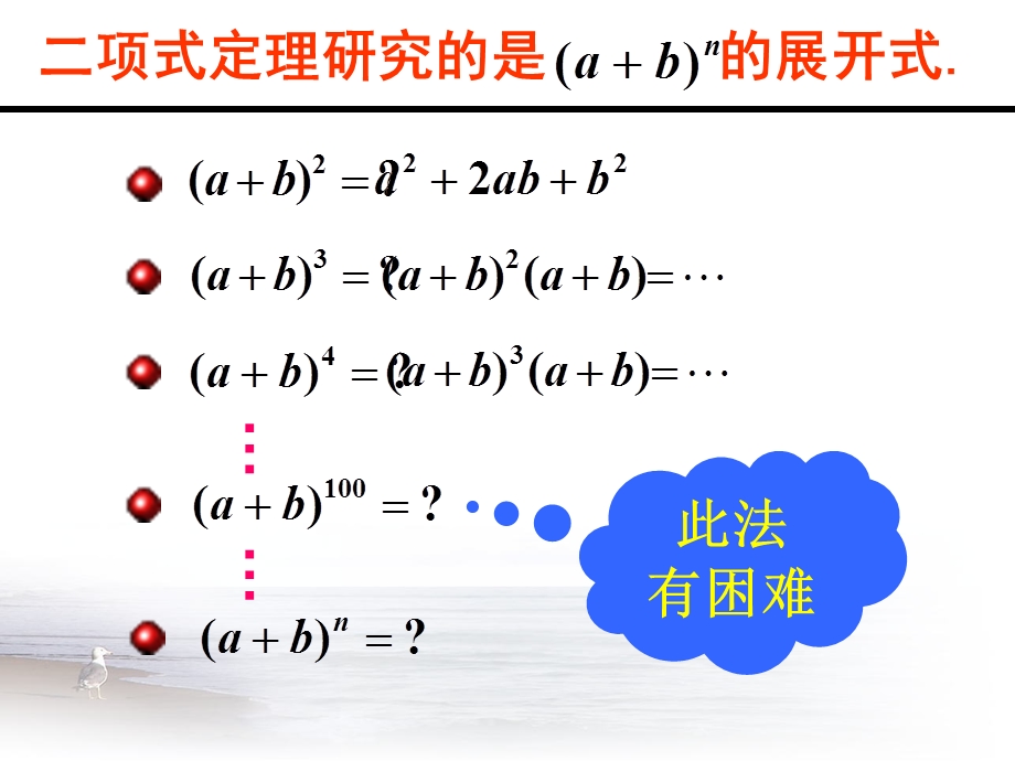 二项式定理(PPT课件).ppt_第3页