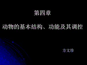 保护支持与运动.ppt