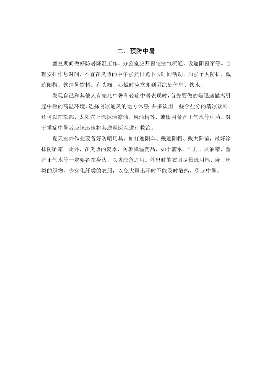 安全事故预防措施应急预案(DOC).doc_第3页