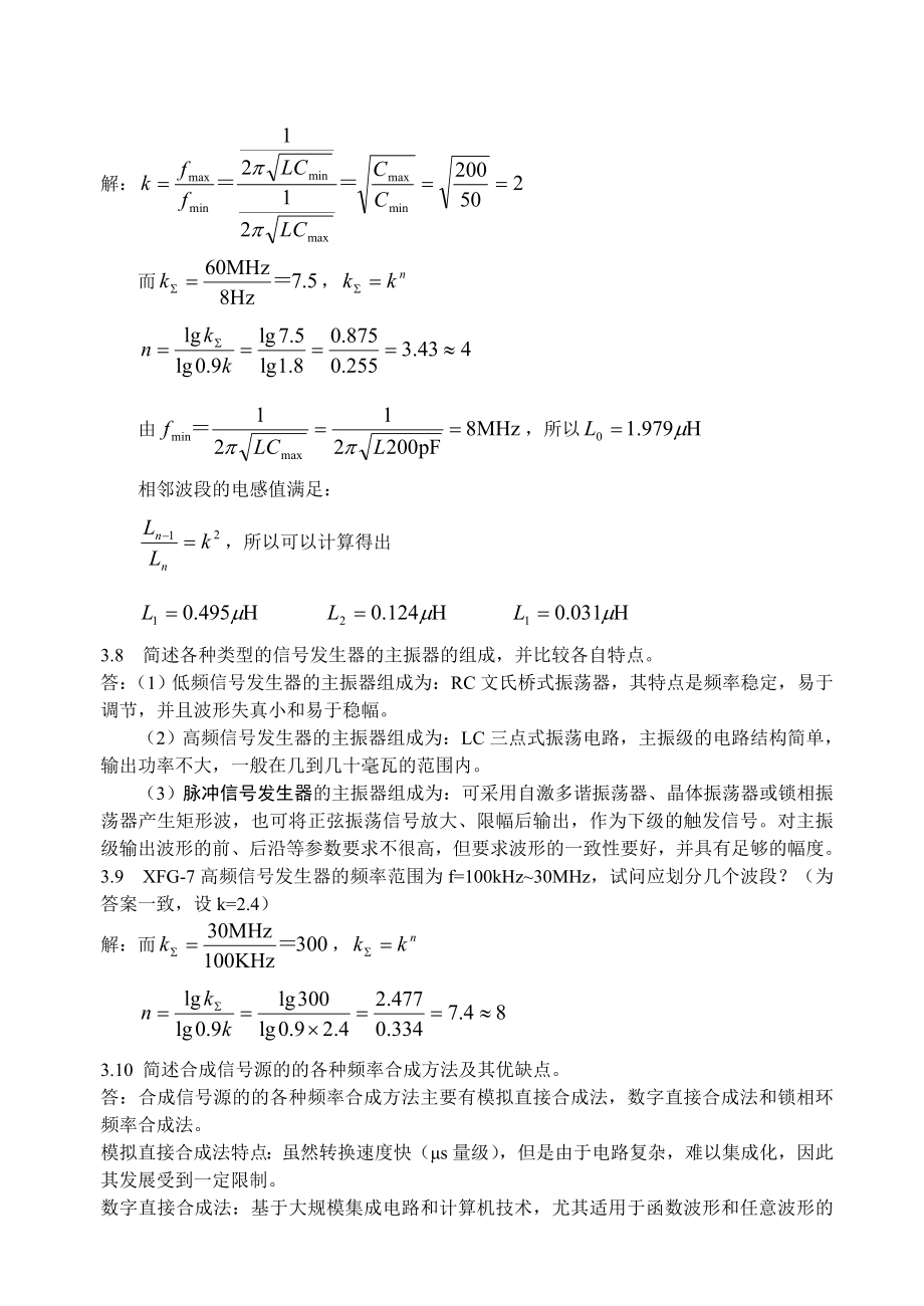 电子测量部分习题答案.doc_第2页