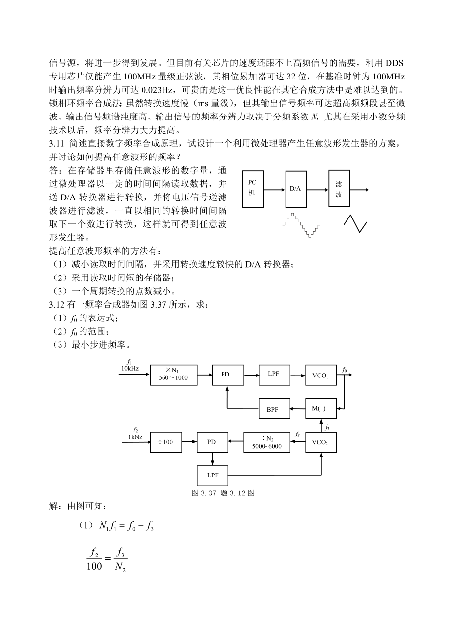 电子测量部分习题答案.doc_第3页