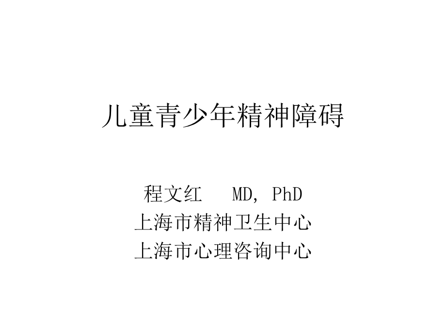 儿少精神病学七年制.ppt_第1页