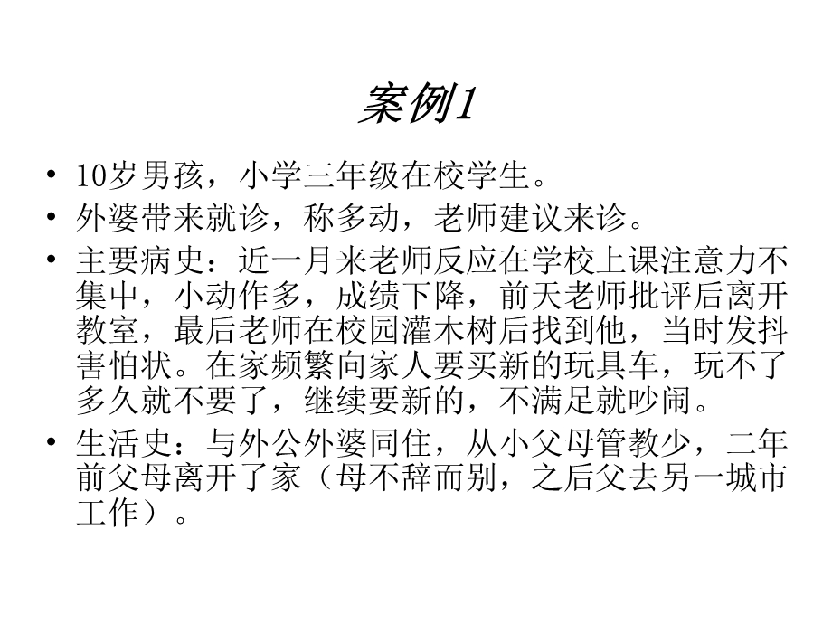 儿少精神病学七年制.ppt_第3页