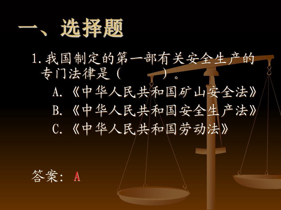 《安全生产法》知识竞赛.ppt_第2页