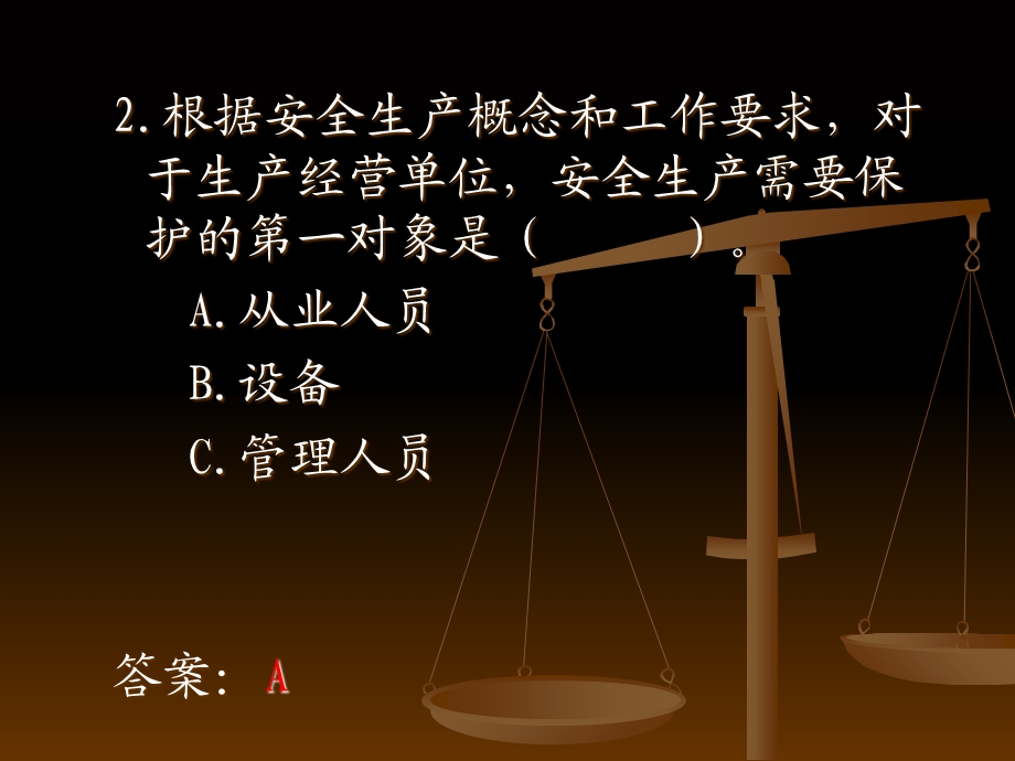 《安全生产法》知识竞赛.ppt_第3页