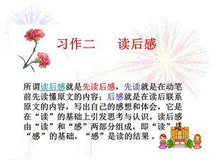 《詹天佑》读后感.ppt