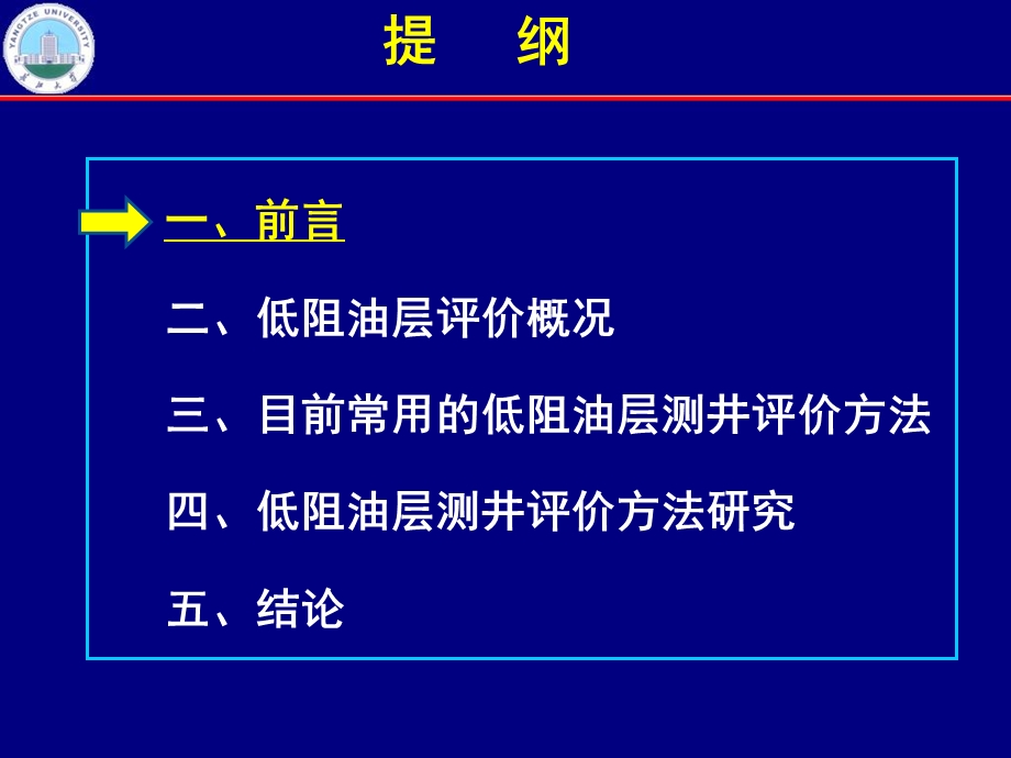 低阻油层测井解释方法研究.ppt_第2页