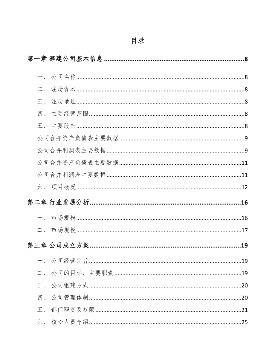 安徽关于成立中药饮片公司可行性研究报告.docx_第2页