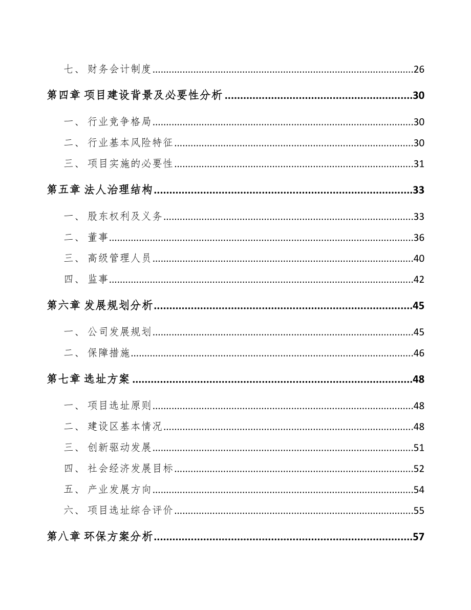 安徽关于成立中药饮片公司可行性研究报告.docx_第3页