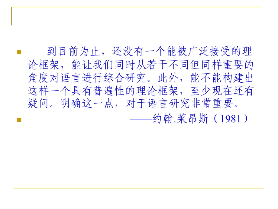 《语言学教程》第7章语言、文化与社会.ppt_第2页