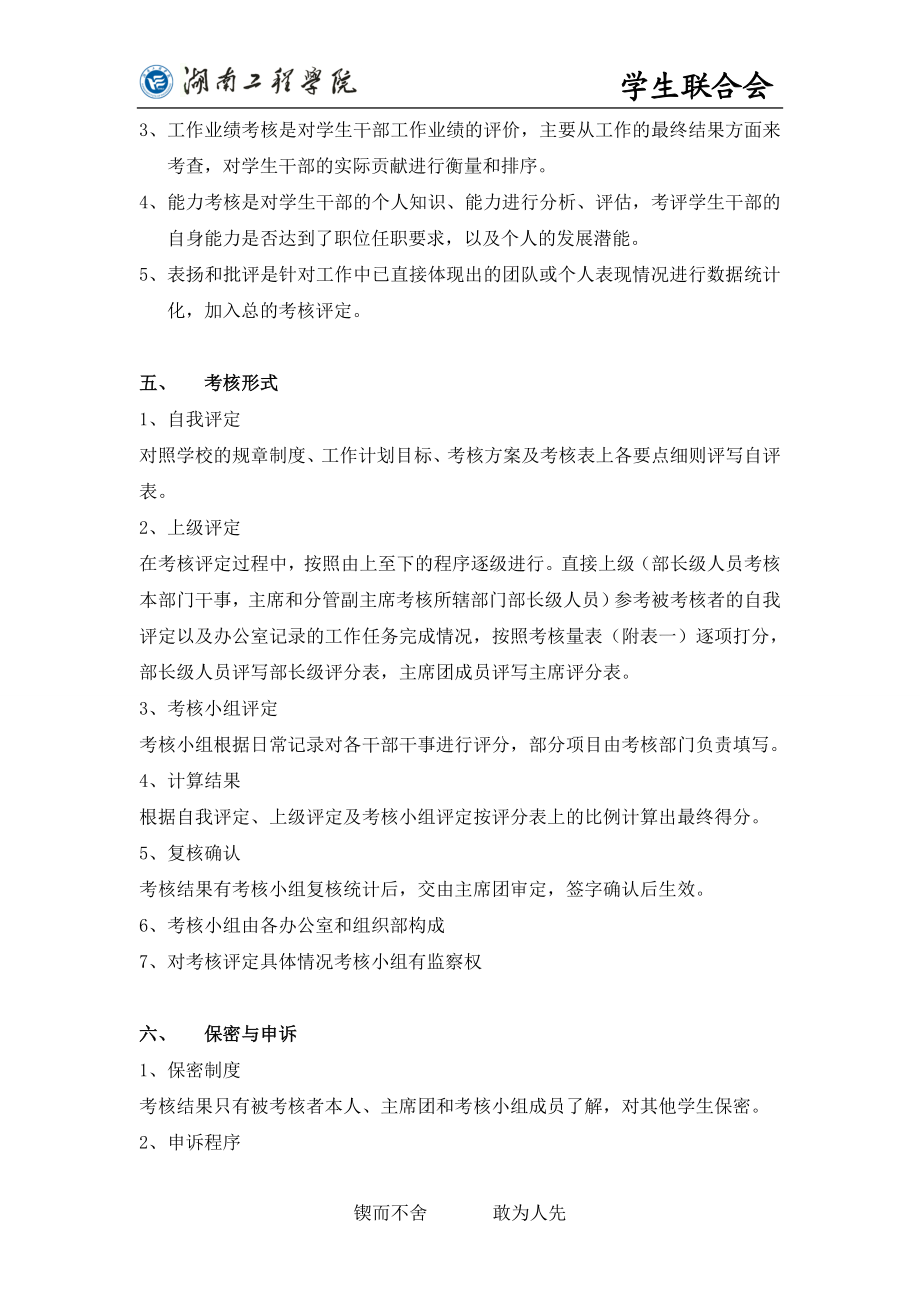 学生联合会干部干事考核方案.doc_第2页