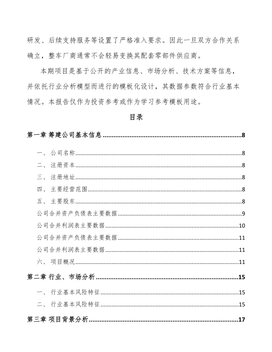 安徽关于成立商用车零部件公司可行性研究报告.docx_第3页