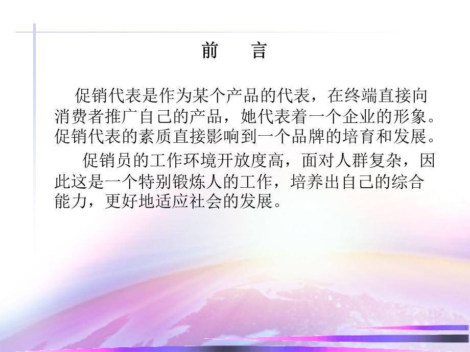 促销员自我完善课件.ppt_第2页