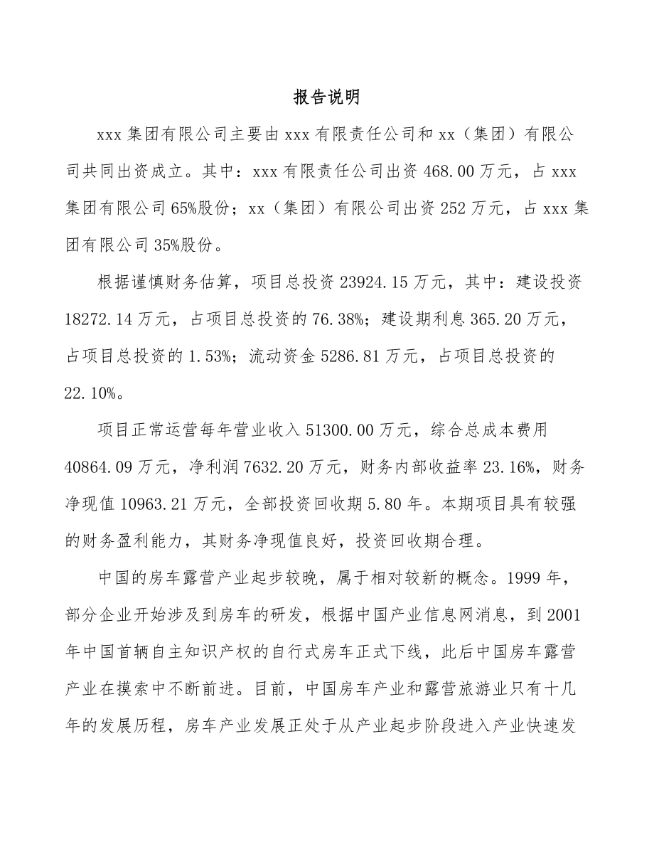 安徽关于成立减速电机公司可行性研究报告.docx_第2页