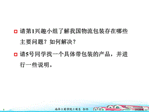 仓储决策与管理.ppt