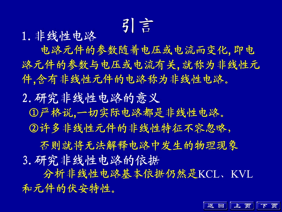 《非线性电路》课件.ppt_第3页