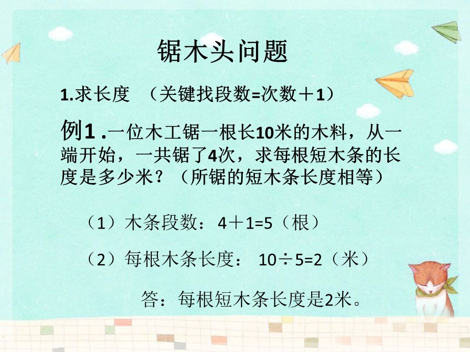 三年级间隔问题.ppt_第3页