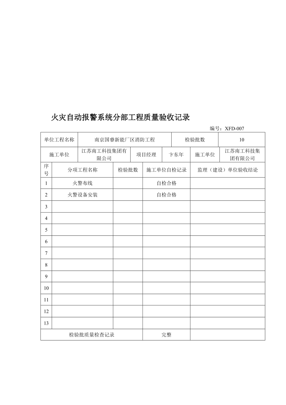 火警系统工程质量验收记录.doc_第1页