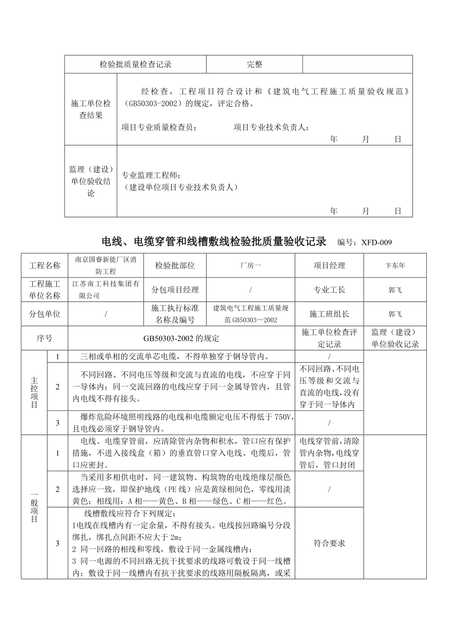 火警系统工程质量验收记录.doc_第3页