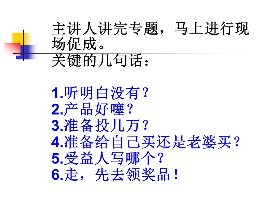 产说会常见异议处理与促成.ppt_第2页