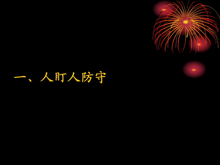 《篮球》篮球半场、全场人盯人防守与进攻战术分析.ppt_第3页