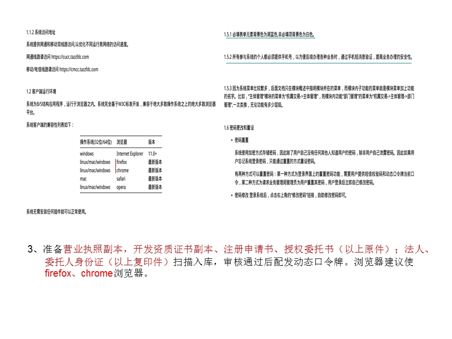 个人住房信息系统注册.ppt_第3页