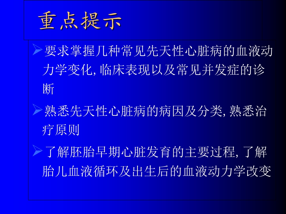 儿科先天性心脏病四课时.ppt_第2页