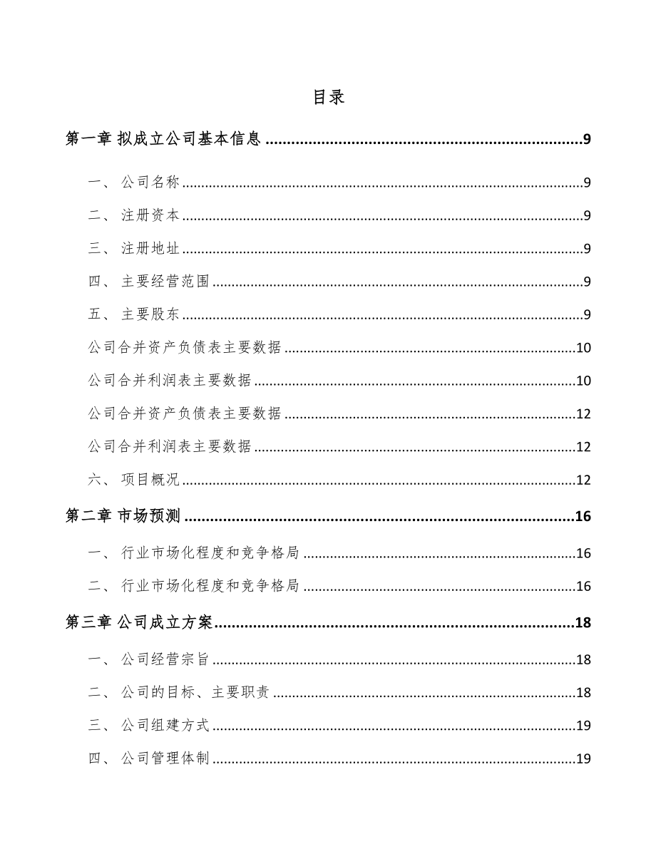 宁波关于成立高分子泡沫塑料公司可行性研究报告.docx_第2页