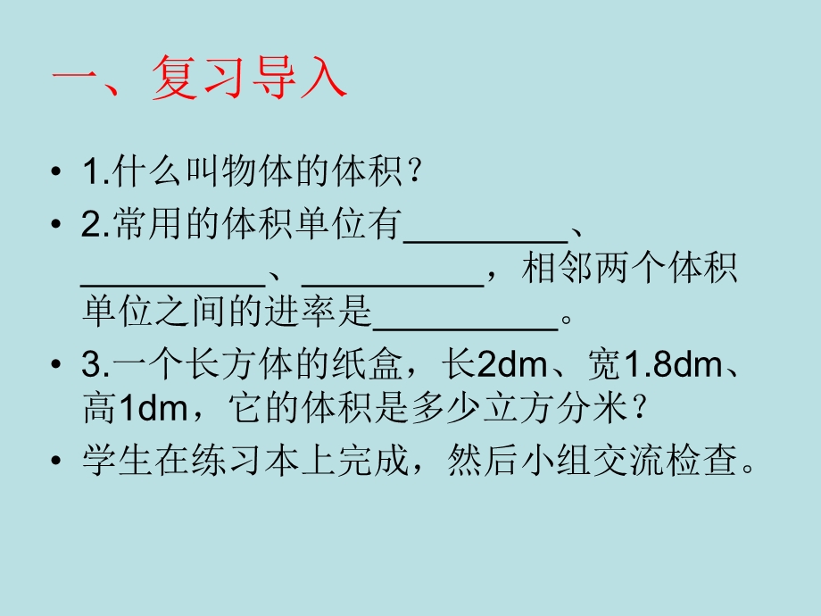 《容积和容积单位》课件PPT.ppt_第2页