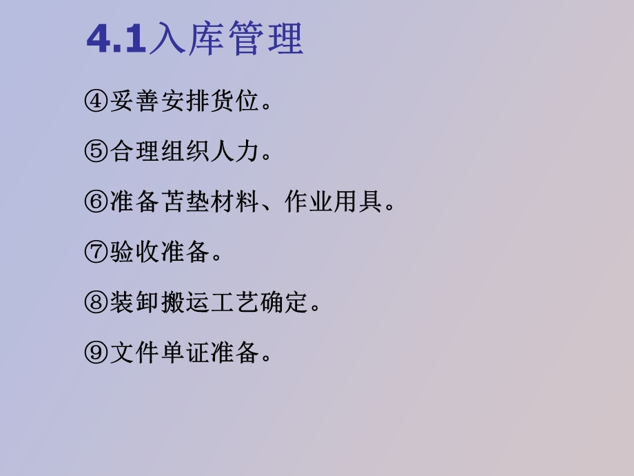 仓储管理与技术课件第四章.ppt_第3页