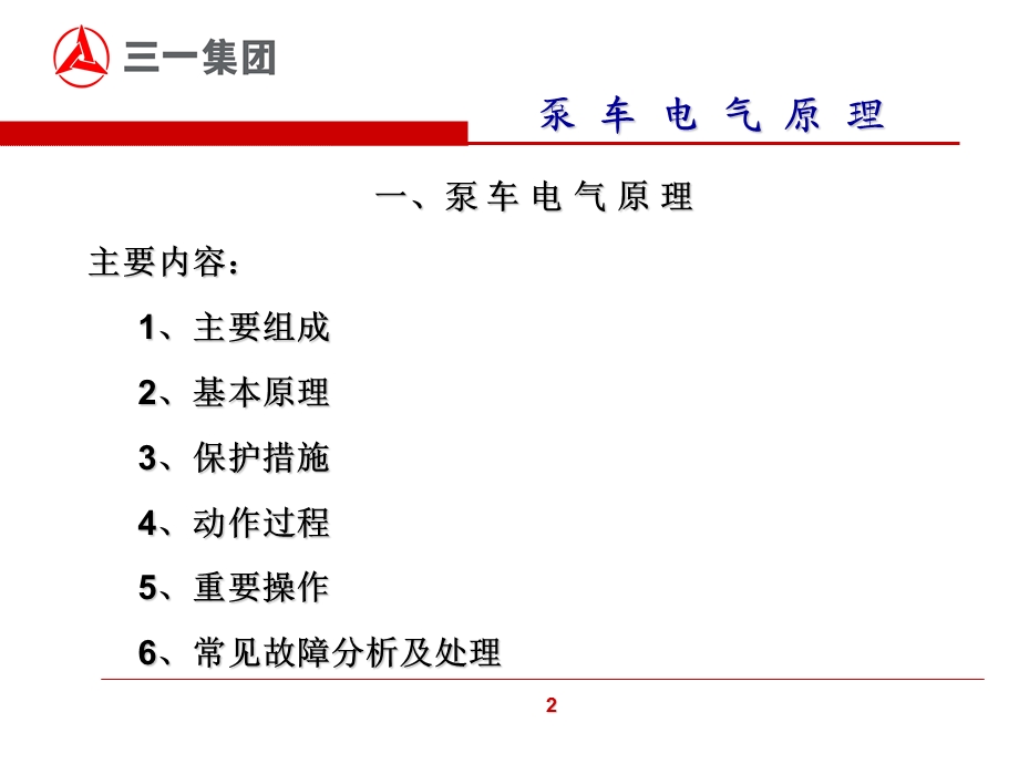 《泵车电气原理》课件.ppt_第3页