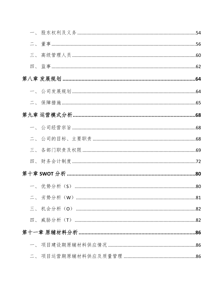 安徽厨房小家电项目可行性研究报告.docx_第3页