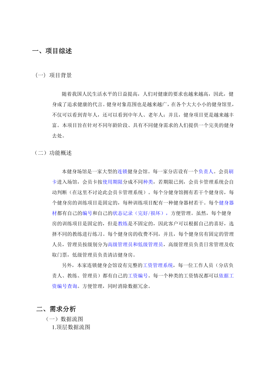 健身房信息管理系统数据库设计.docx_第2页