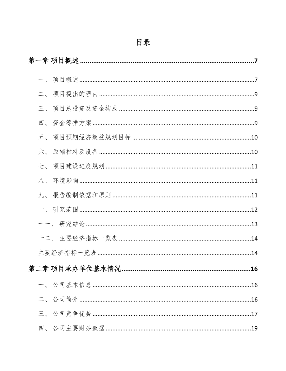 宁波控制阀产品项目可行性研究报告.docx_第2页