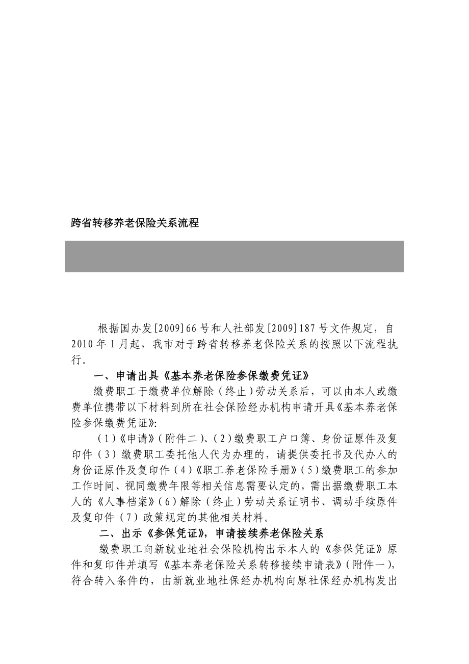 跨省转移养老保险关系流程.doc_第1页