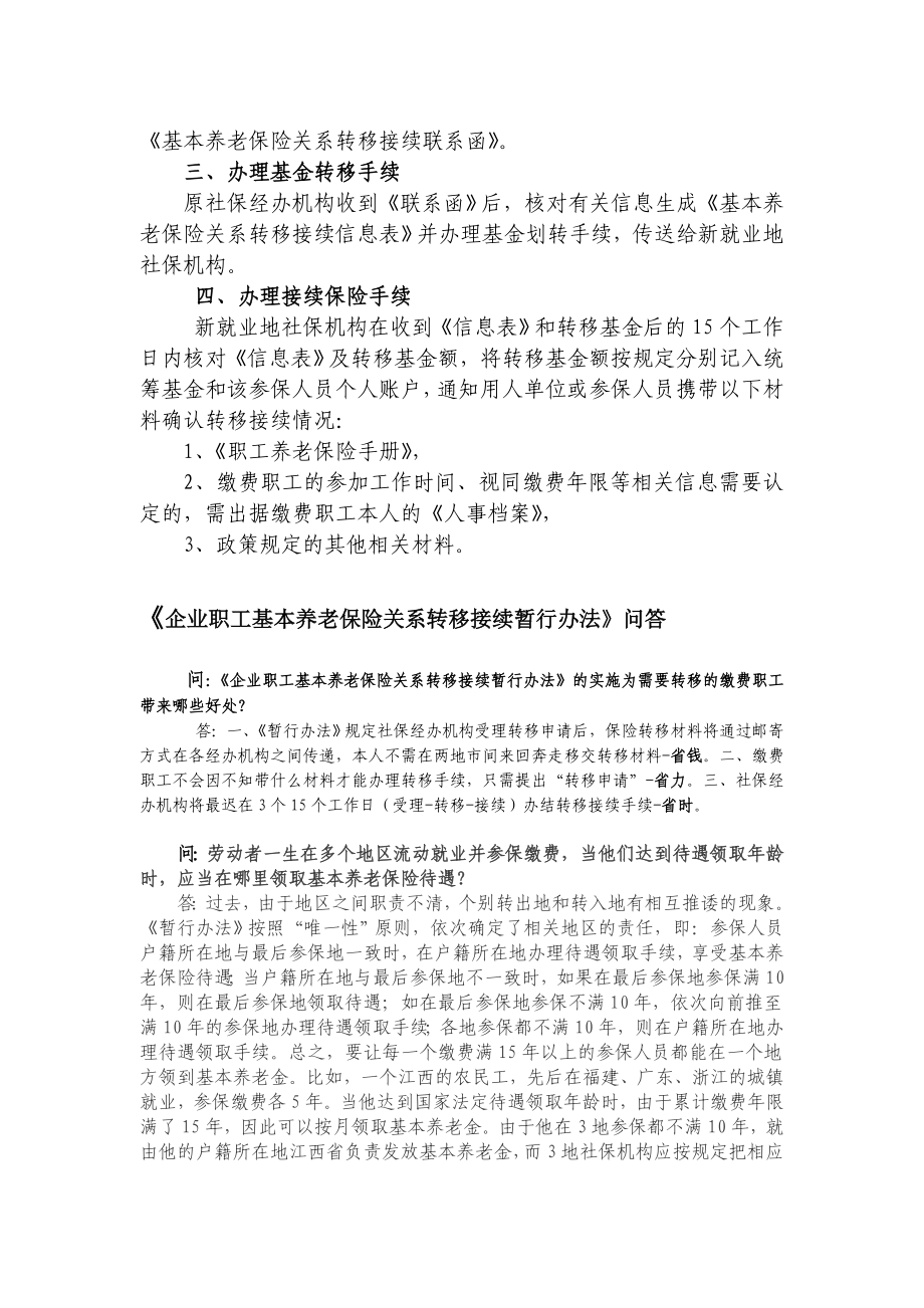 跨省转移养老保险关系流程.doc_第2页