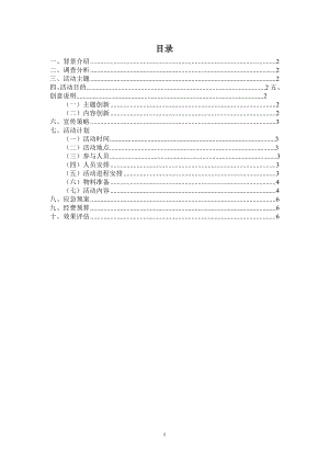 大学结业暨谢师晚宴策划方案.doc