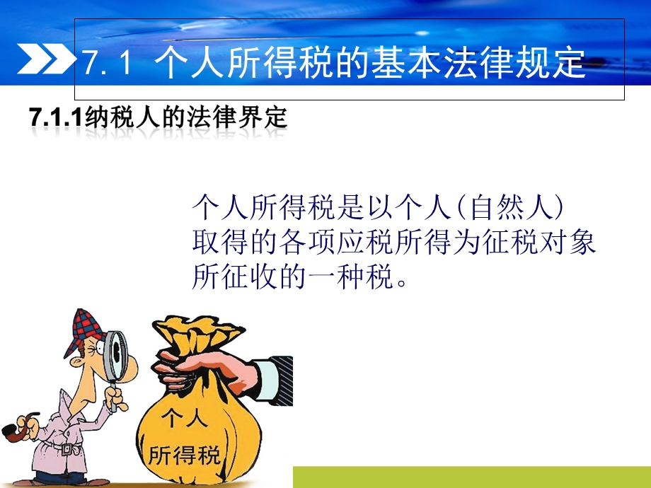 个税的税收筹划.ppt_第3页