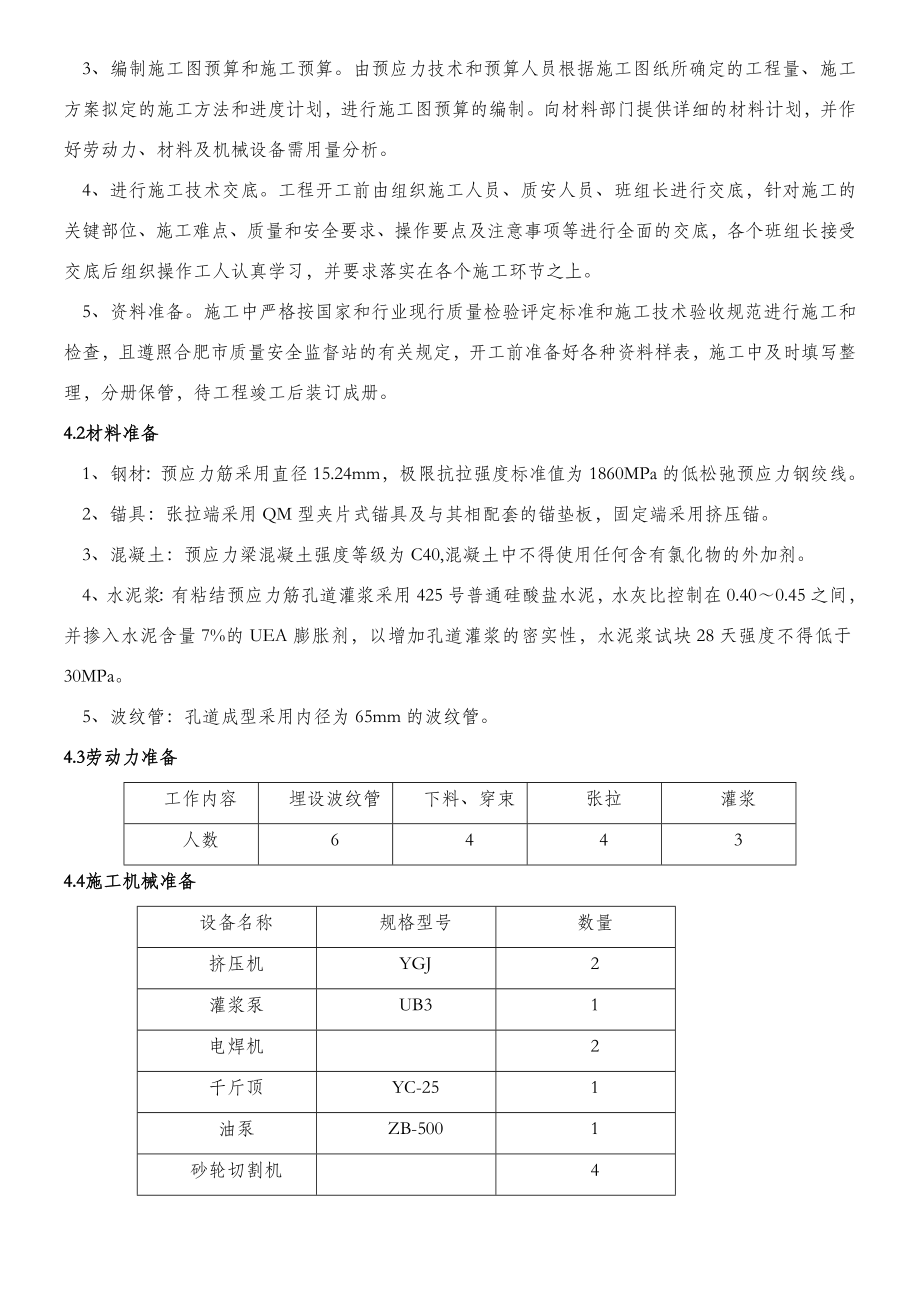 安徽xx多功能演播厅桁架梁预应力施工方案.doc_第3页