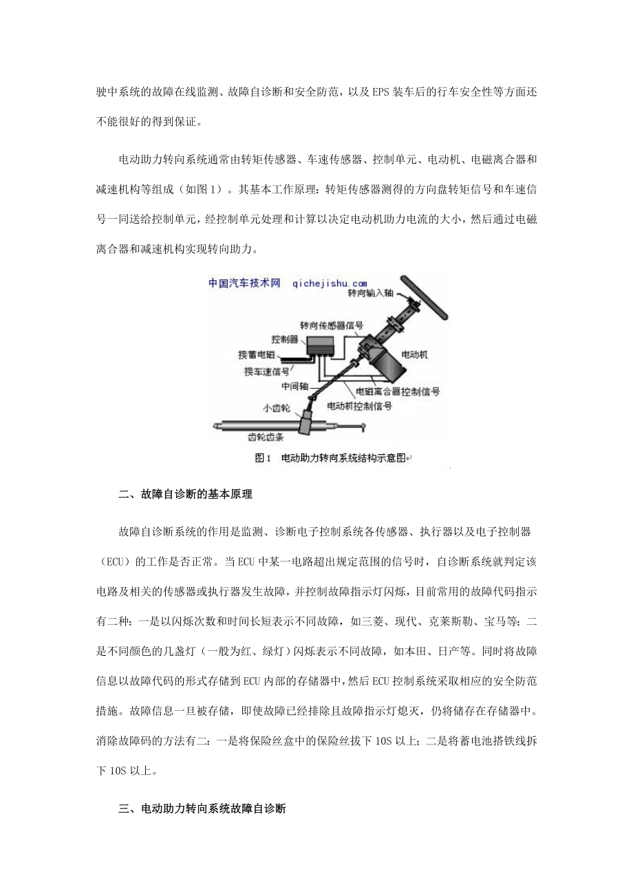 电动助力转向系统故障自诊断的研究.doc_第2页