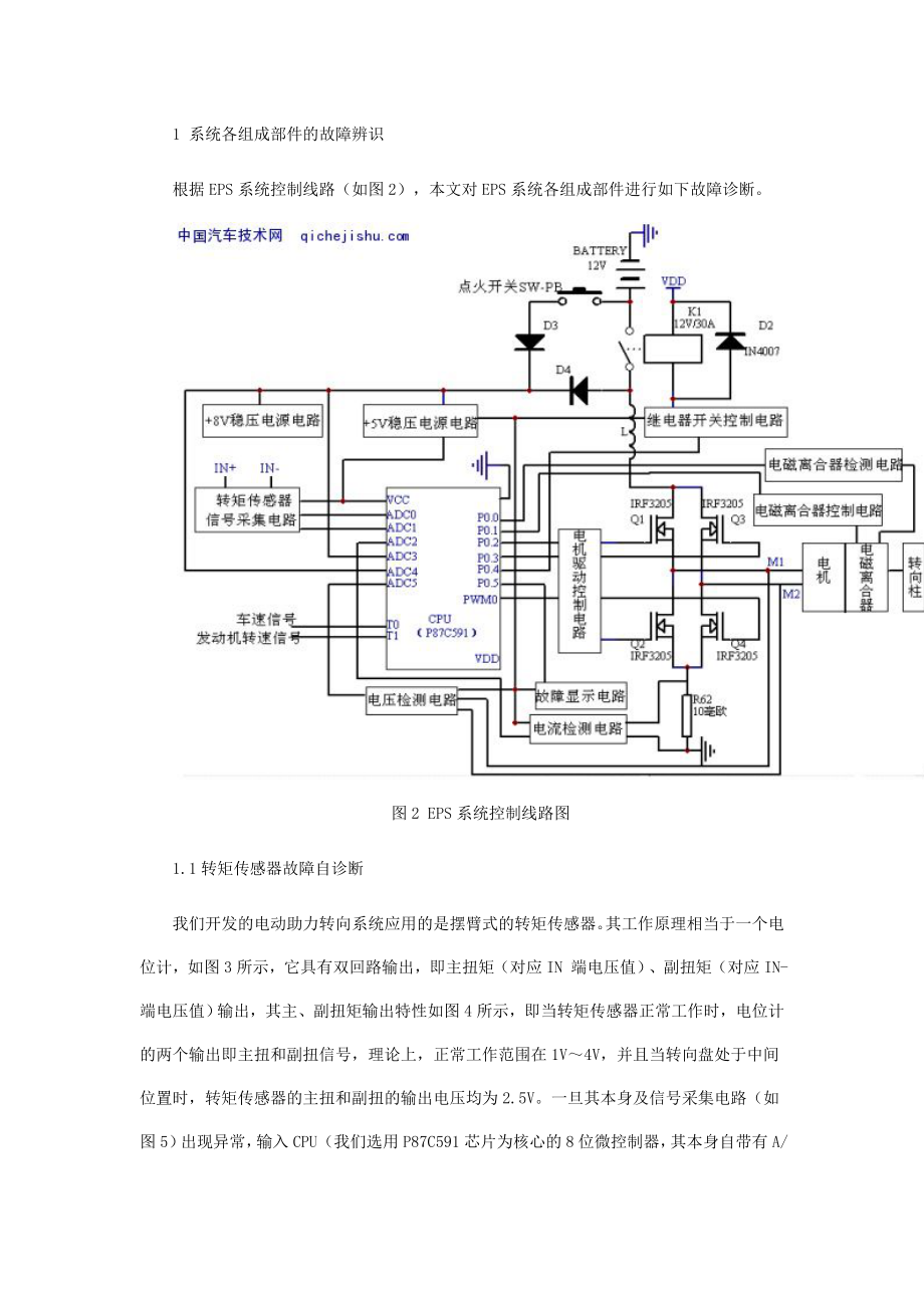 电动助力转向系统故障自诊断的研究.doc_第3页