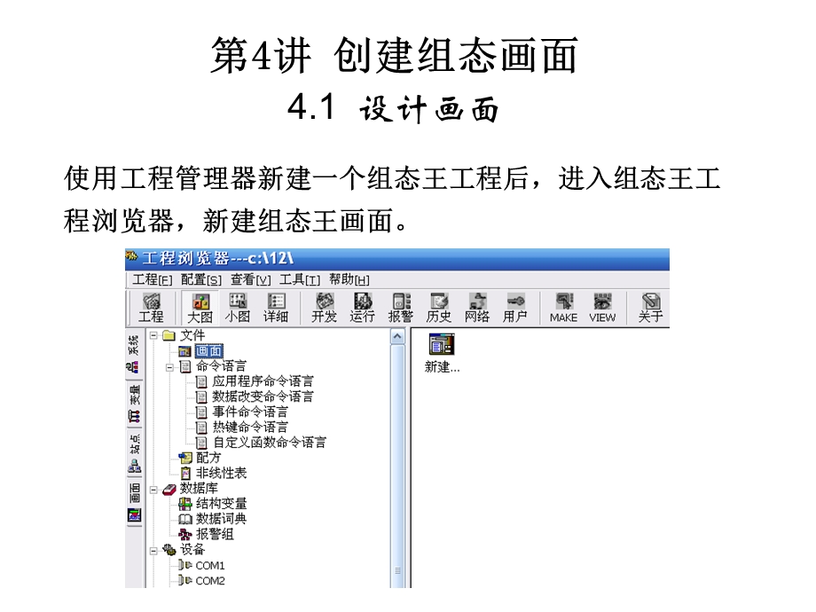 《工控组态软件及应用》课件.ppt_第1页