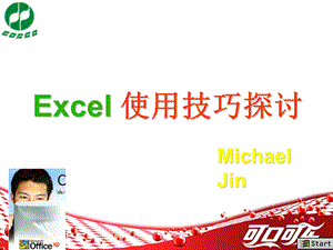 Excel高级使用...ppt