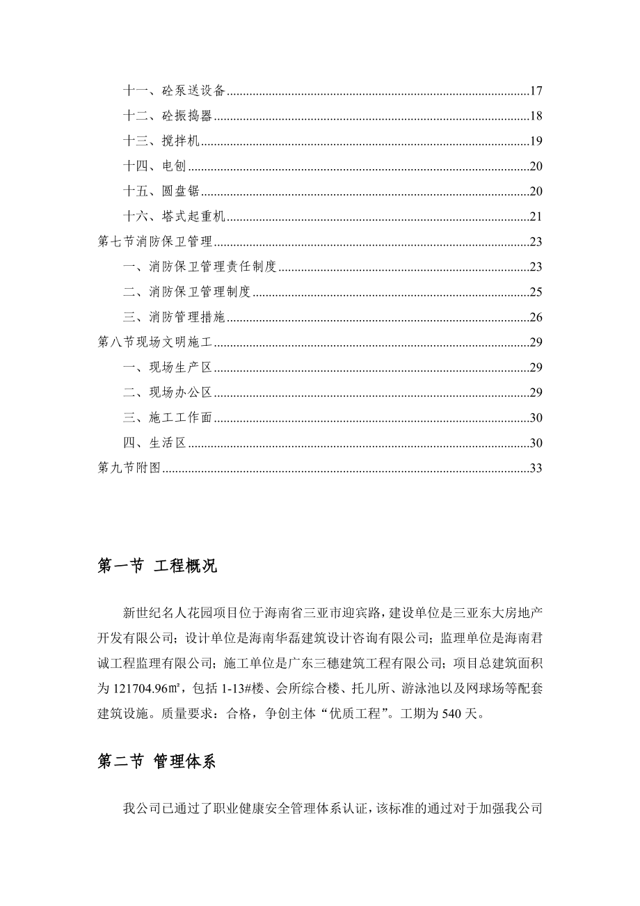 安全生产文明施工安全专项施工方案.docx_第2页