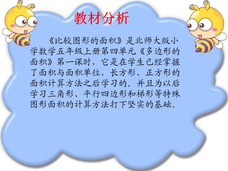 《比较图形的面积》课件(329955).ppt_第2页