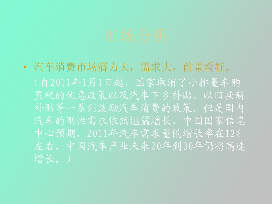 东风日产汽车市场宣传策划案.ppt_第3页