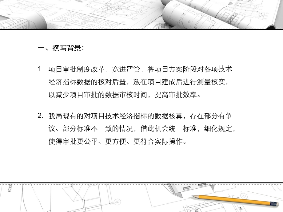 东莞面积计算细则讲解.ppt_第2页