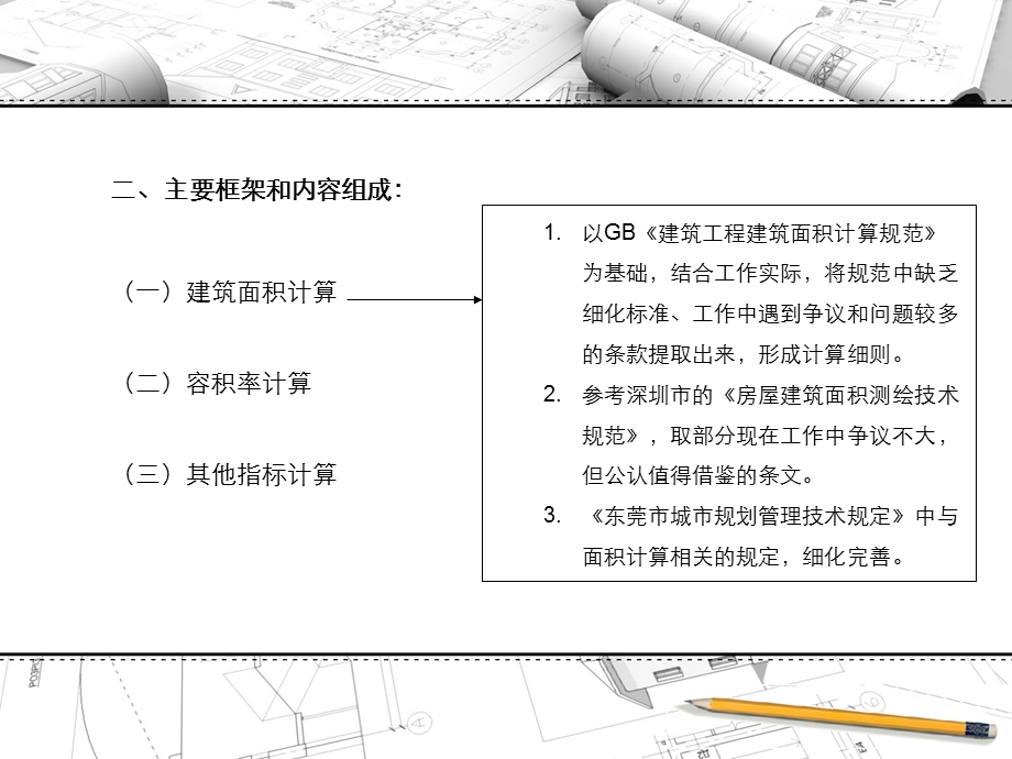 东莞面积计算细则讲解.ppt_第3页